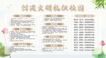 创建文明礼仪校园