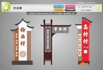 乡村振兴村名牌