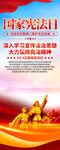 国家宪法日易拉宝