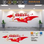 社区党群服务中心