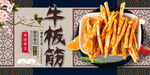 牛板筋