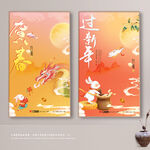 过新年