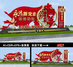 不忘初心牢记使命雕塑