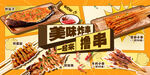 炸串