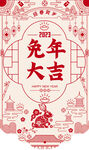 兔年春节吊旗海报