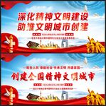 精神文明城市