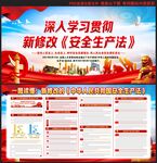 安全生产法