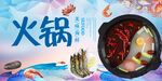 火锅