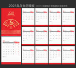2023年台历