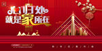 大气2023新年房地产欢迎回家