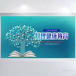 儿童心理健康教育背景展板海报