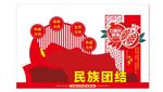 石榴籽精神