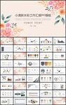 水彩花卉工作汇报总结计划PPT