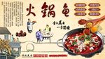 火锅鱼