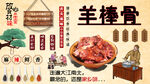 羊棒骨