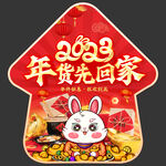 兔年年货节地贴