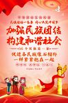 民族团结
