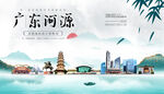 河源