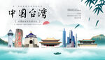 中国台湾
