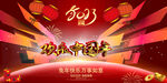 欢乐中国年 兔年海报