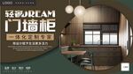 轻奢风格门墙柜一体化定制海报