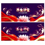 养生讲堂