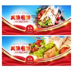 卷饼