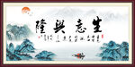 生意兴隆