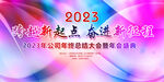 2023年会