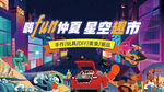 星光夜市