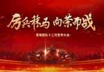 誓师大会