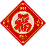 春节福字