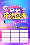 双十二年终盛典海报DM单年终惠