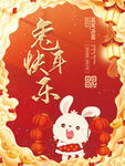 国潮兔年 2023新年海报