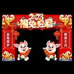 兔年春节门头