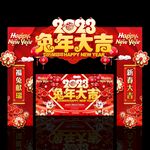 2023春节门头