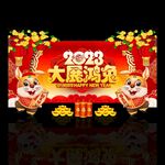 2023春节装饰