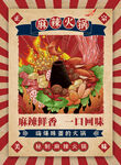 火锅麻辣烫海报（包含字体）