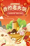 火锅海报（包含字体）