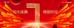 7周年庆典