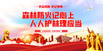 森林防火