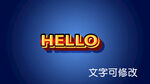 立体特效字