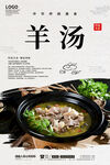 羊汤