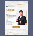 专家介绍