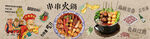 串串火锅