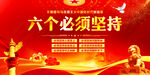 六个必须坚持