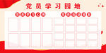 学习园地