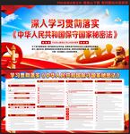 保密法