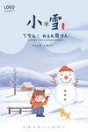 幼儿园小雪二十四节气海报
