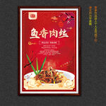鱼香肉丝